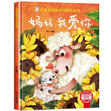 妈妈，我爱你 精装硬壳3-6岁儿童逆商培养成长励志读物 幼儿情绪管理与性格培养图画书 