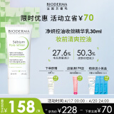 贝德玛（BIODERMA）净妍控油毛孔修护乳30ml收缩毛孔水杨酸油痘敏感肌 毛修