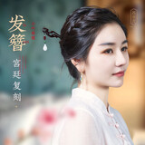 苏小北小叶紫檀发簪女复古盘头发钗子情人节礼物古风木簪子送女友送妈妈 【凤纹】带配饰（宫廷复刻）