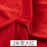 金丝绒2米宽幅金丝绒布料 加厚红色丝绒装饰绒布窗帘桌布舞台幕布防尘布 大红色/2米宽