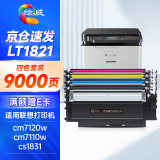 绘威适用联想cm7120w墨盒cs1831粉盒lt1821打印机硒鼓cm7110w墨粉cs1821墨粉盒cs1821w碳粉cs1831w四色套装