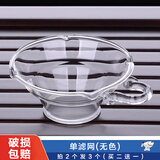 76茶业台湾玻璃公道杯带茶漏茶滤过滤网分茶器茶隔漏斗茶具配件滤茶器 单过滤网-无色【满2个+1个】