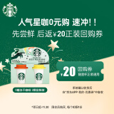 星巴克（Starbucks）精品速溶咖啡黑咖啡冻干咖啡 迷你杯2g*2颗 0糖美式便携随星杯