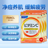 芳珂（FANCL）日本原装进口天然维生素C精华片剂vc片美白90粒/袋 三袋装