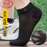 浪莎超薄款夏季冰丝黑色短袜子男士网眼透气防臭夏天短筒吸汗浅口船袜 ·【5双黑色】·超薄冰丝网眼 均码 (对应38-44鞋码可穿)