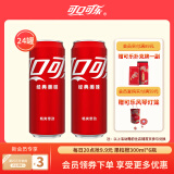可口可乐（Coca-Cola）经典汽水碳酸饮料330ml*24罐 新老包装随机发 可乐330ml*24罐