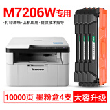 柏色M7206适用联想Lenovo M7206打印机墨盒硒鼓M7206W粉盒碳粉lt201碳粉盒硒鼓架 【大容量升级】M7206W粉盒2500页*4支