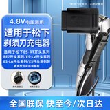 trendsetter适配松下剃须刀充电器冲牙器充电线RE7-87/ES-RT30/es-st29/ga20/rt30/SL83刮胡刀4.8V/3.6V通用