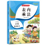 表内乘法 小学数学二年级上下册通用口算题卡 数学专项表内乘法练习册 乘法口诀表 表内乘法口算天天练口算题卡同步练习册