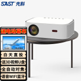 先科（SAST） Z7新款高清投影仪 投影机家用办公会议智能家庭影院卧室宿舍便携投墙手机投屏自动对焦 电子对焦智能语音旗舰款（高清幕布+支架）