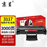 京呈MLT-D119S硒鼓适用三星scx4821hn墨盒SCX4621ns打印机碳粉4521FH  ML-1610D2 1610 1610D3 2010D3粉盒碳粉 【3000页】施乐3117硒鼓