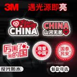 3M反光贴汽车划痕遮挡盖贴纸电动车兔年创意装饰贴- 厉害了我的国