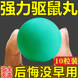 驱鼠樟脑丸驱鼠神器驱老鼠药臭丸防鼠抓鼠家用汽车室内老鼠一窝端 驱鼠丸一包【10粒】