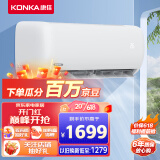 康佳（KONKA）1.5匹 新能效 快速冷暖 舒适节能 以旧换新 变频壁挂式空调挂机 KFR-35GW/HV3