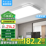 惠普精工客厅吸顶灯led灯具卧室现代简约全屋阳台餐厅灯90*60cm遥控三色