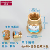 鸿樱4分黄铜内牙直接管古双内丝接头异径变径1寸转6分热水器进水配件 6分转4分异径双内丝50克