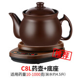 康雅顺 紫砂泥陶瓷全自动煎药壶煲药养生壶熬中医药壶熬药壶分体式药罐电砂锅煎药器 棕色（底座+C8L壶）C 8L