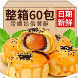 舸渡蛋黄酥雪媚娘面包整箱早餐点心零食小吃糕点休闲食品网红月饼美食 蛋黄酥【共20枚】10枚送10枚