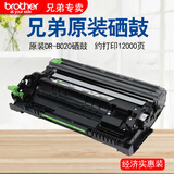 兄弟兄弟TN-B020粉盒020墨粉盒7530 7500 2050 7520DW 7535DW硒鼓 DR-B020原装硒鼓（无纸盒包装)