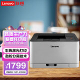 联想（Lenovo）CS1821W 彩色激光打印机 商用办公家用学习 无线+有线网络打印