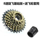 帝卡韦山地自行车飞轮卡旋式变速飞轮21档24S公路车折叠车通用后塔轮7速 7速旋飞升级版+飞轮套筒