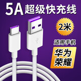 索赢22.5W超级快充充电器 5A数据线适用荣耀10/V20头华为P30/P20/P10pro手机Mate9/10 5A闪充数据线Type-C接口-2米
