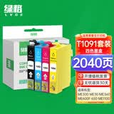 绿格适用爱普生ME300 ME30 ME360 600F 650 1100 700FW打印机墨水墨盒 T1091四色墨盒套装-2040页