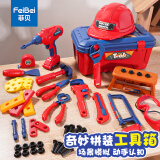 菲贝（feibei）拧螺丝工具箱玩具男孩维修diy振卸拼装收纳套装过家家3-6岁