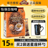 故乡浓（HomesCafe） 怡保榛果味白咖啡15条 马来西亚进口速溶咖啡粉600g袋装