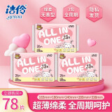 洁伶卫生巾 少女全程护理装卫生巾日夜用组合装绵柔超薄姨妈巾组合装 全程护理套装26片x3包