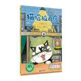 金钥匙系列：猫哈拉商店(魔法象·故事森林)