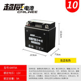 武超摩托车电瓶12v免维护125踏板三轮车跨骑助力车9a7a通用干蓄电池 10号:太子跨骑免维护电池6MF9A