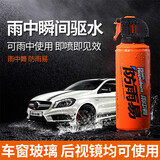 雨中舞汽车玻璃防雨剂 前挡风玻璃车窗后视镜驱水剂 晴雨两用雨敌 晴雨两用防雨剂 180ml 1瓶