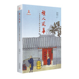 旗人风华：一个老北京人的生命周期