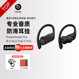 beats Powerbeats Pro 无线蓝牙耳机 挂耳式运动耳机 安卓苹果兼容 入耳式魔音蓝牙耳麦 黑色