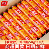 双汇（Shuanghui）鸡肉肠火腿肠整箱鸡肉熏煮香肠整箱即食零食油炸烤肠淀粉泡面肠 【收藏款】鸡肉肠58g*10支