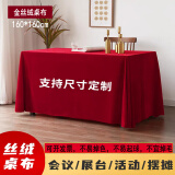 蜗佳购会议桌布金丝绒红色会议桌布开工大吉结婚展会活动地摊长条桌台布 酒红色金丝绒桌布1.6*1.6m1张