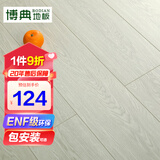 博典 ENF级环保芯三层实木复合地板家用 实木三层地热地暖木地板 RM009 15MM