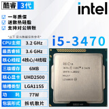 英特尔3代酷睿 i3 i5 i7 1155针 双核四核 台式机3770K 3570拆机散片cpu i5 3470 3.2G 四核 77W 散片CPU