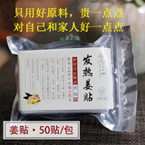 小黄姜热姜贴艾灸贴三伏贴颈椎贴肚脐贴暖贴暖宝宝宫寒足贴热敷贴