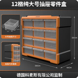 科麦斯抽屉零件盒整理柜塑料螺丝盒分格工具盒五金配件电子元件收纳盒 12格纯大号抽屉零件盒
