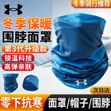 安德玛（Under Armour）围脖套冬季男骑行面罩防寒帽子保暖护脸颈围巾头套骑车防风尘装备