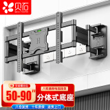 贝石50-90英寸电视支架伸缩支架至尊八臂/大跨度墙板拉伸内嵌伸缩旋转支架适用海信TCL雷鸟华为等