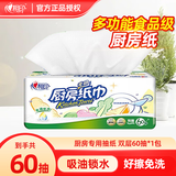 心相印厨房纸巾吸油纸厨房用纸卷纸抽纸湿水吸水纸油污清洁专用纸巾 厨房抽纸1包*60抽 原生木浆