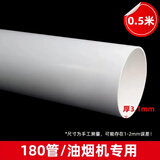 180PVC排烟管烟机排气转直接180×160变异径直接三通弯头水管配件 180mm管子0.5米