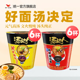 统一汤达人方便面桶装  日式豚骨酸辣杯面多口味 整箱装 早餐泡面速食 酸辣*6+韩式辣牛肉*6