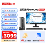 联想(Lenovo)扬天M4000q 商用办公台式电脑主机(酷睿13代i3-13100 8G 512G SSD)23.8英寸