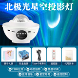 北极光星空投影仪房间卧室网红梦幻满天星浪漫情调蓝牙音响氛围灯 白色蓝牙音乐款+精美礼品袋+贺卡
