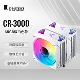 乔思伯（JONSBO）CR-3000ARGB版白色款 CPU风冷散热器(双塔双风扇/镀镍7热管/ARGB同步/PWM/多平台/附硅脂)