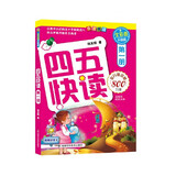 【当当】 四五快读8册全套 四五快读四五快算第一二三四五六七八册 1-4 5-8 四五智力训练系列等套装单册可选 亲子家教 四五快读 第一册 全彩图 升级版